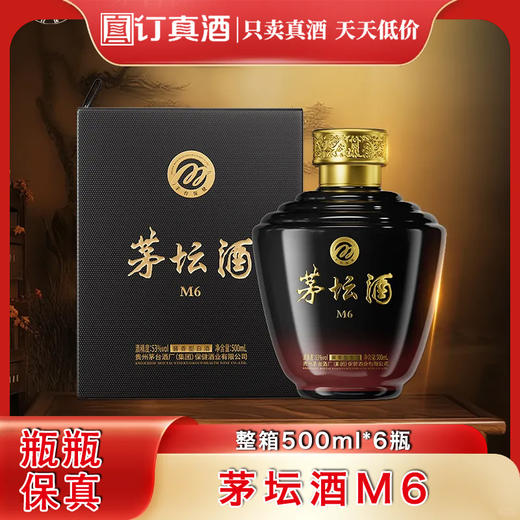 茅台集团茅坛酒M6 53度酱香型白酒 整箱500ml*6瓶包邮 商品图0