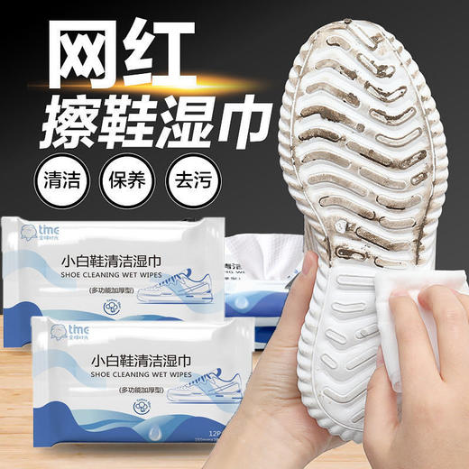 去污免洗小白鞋擦鞋擦鞋专用湿巾湿巾清洁剂清洁鞋神器羽绒服球鞋 商品图1