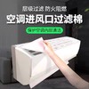 卧室通用家用空调除尘净化防尘罩过滤网棉灰尘挂机神器出风口过滤 商品缩略图0