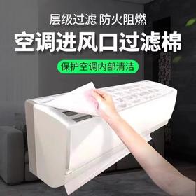 卧室通用家用空调除尘净化防尘罩过滤网棉灰尘挂机神器出风口过滤