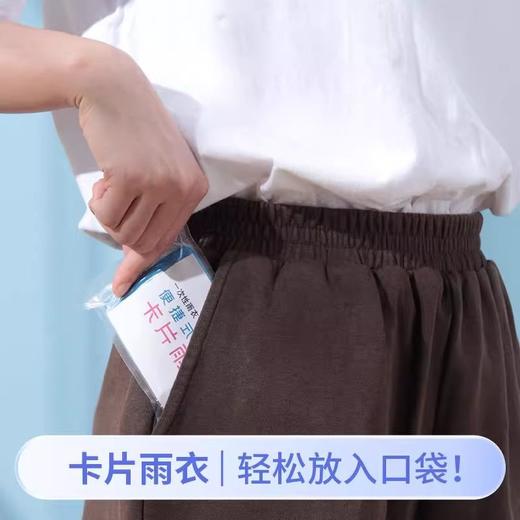 包装一次性压缩成人防水真空加厚漂流户外雨披雨衣透明卡片长款 商品图2