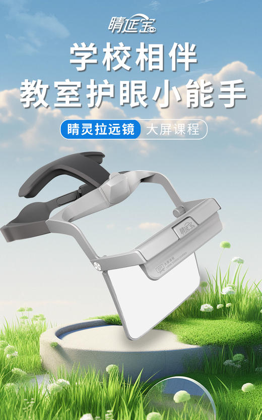 睛延宝头戴款二代“精灵” 商品图3