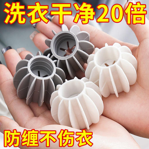 清洁球球防衣服缠绕防魔力衣物新款洗衣球防止打结缠绕神器洗护 商品图3