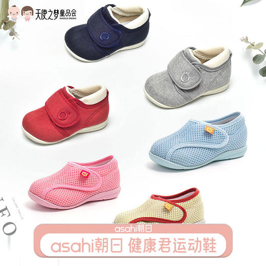 asahi朝日【健康君学步鞋】日本制幼儿鞋童鞋 商品图0