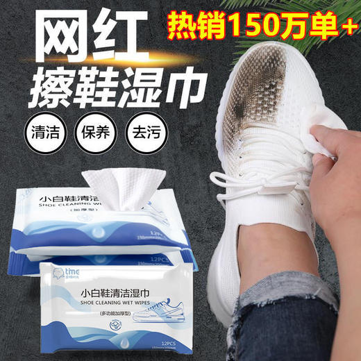去污免洗小白鞋擦鞋擦鞋专用湿巾湿巾清洁剂清洁鞋神器羽绒服球鞋 商品图0