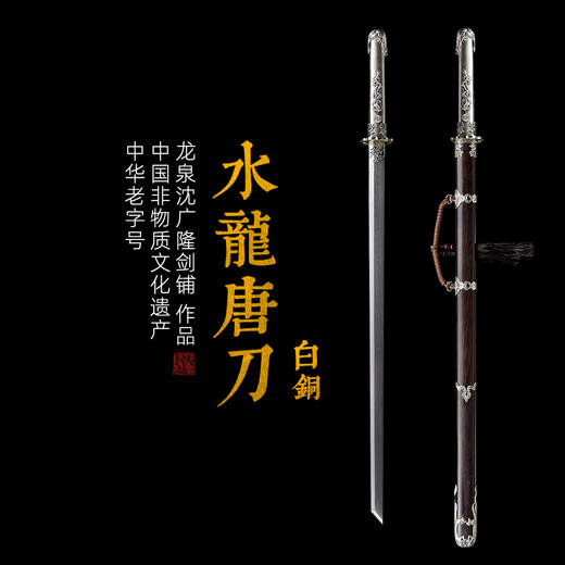 水龙唐横刀剑汉唐宝剑龙泉沈广隆宝剑一体刀剑防身冷兵器 未开刃 商品图0