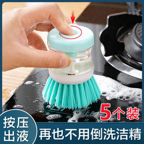加液不神器刷洗锅锅去污粘油刷锅家用厨房刷子刷清洁刷洗碗刷液压