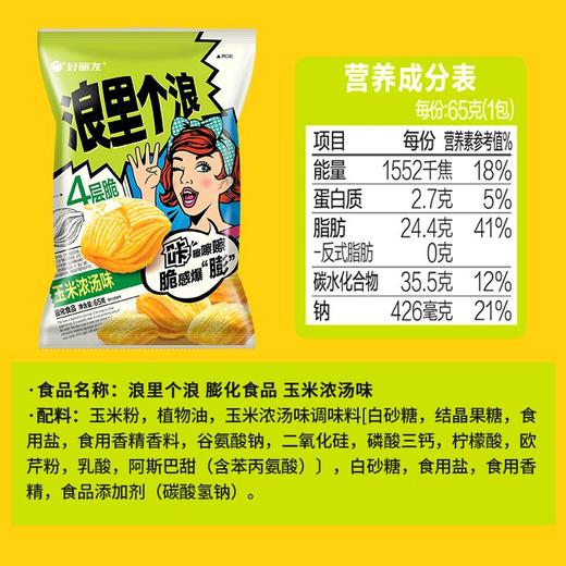 好丽友浪里个浪玉米浓汤味 65g 商品图3