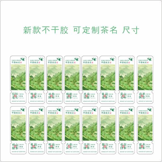 早春头采茶标，一张6元，满300元河南省内包邮 商品图1
