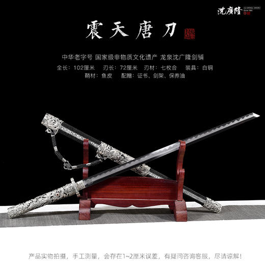 震天唐刀 汉唐刀剑  龙泉沈广隆宝剑 一体刀剑传统宝剑  未开刃 商品图1