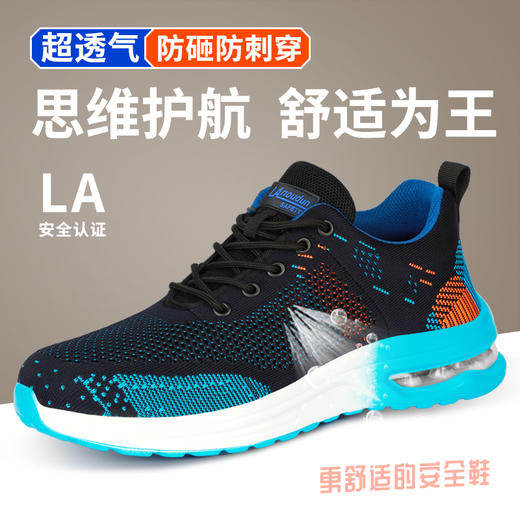 蓝欧盾4.0凯夫拉防刺穿劳保鞋男钢包头防砸防刺穿飞织轻便橡塑气垫轻底安全功能防护鞋 商品图0