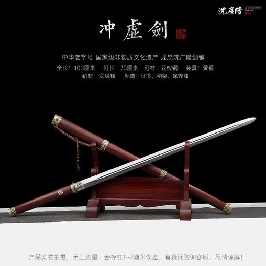 冲虚剑 汉剑唐剑 花纹钢 硬刀剑一体 龙泉沈广隆传统宝剑 未开刃 商品图1
