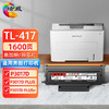 绘威TL-417易加粉粉盒 适用奔图PANTUM P3017D P3017D PLUS P3017D PLUS打印机硒鼓 墨盒 商品缩略图0