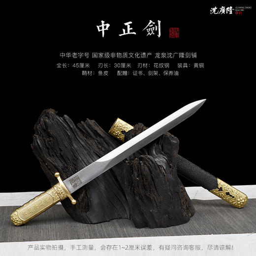 中正剑 鱼皮短剑 花纹钢 硬刀剑一体 龙泉沈广隆传统宝剑 未开刃 商品图1