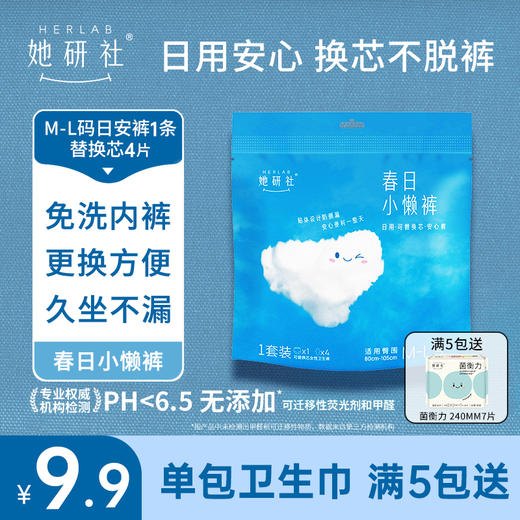 [屁侠推荐]她研社 新疆棉、奶滑小方、深藏blue、春日小懒裤、春眠小裤 轻薄透气 多款可选 限时买五送一包菌衡力 商品图2