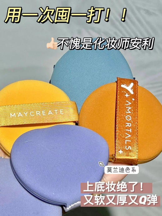 【醒粉福利14.9元7个/盒】【尔木萄北斗七星粉扑套装】国产粉扑扛把子！3秒即可打造清透底妆！ 商品图6