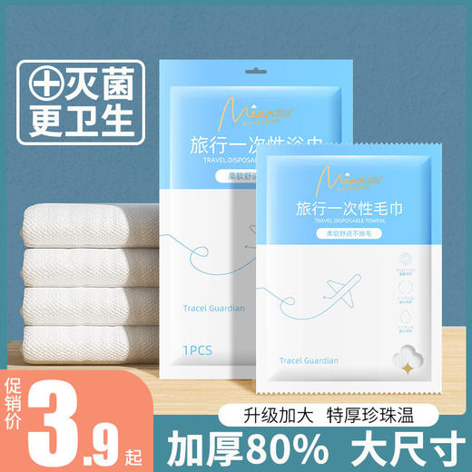 酒店用品加大大号毛巾浴巾旅行加厚洗澡吸水单独一次性纯棉干包装 商品图0