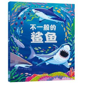 不一般的鲨鱼