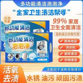 厨房清洗去多功能乐活泡腾片清洁泡泡神器氧去家用油污洗衣机渍