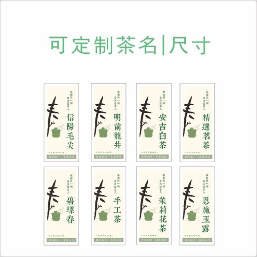 春字茶标一张6元， 满300元河南省内包邮 商品图1