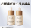 谷雨光感美白淡斑精华液15ml （挂码出） 商品缩略图6