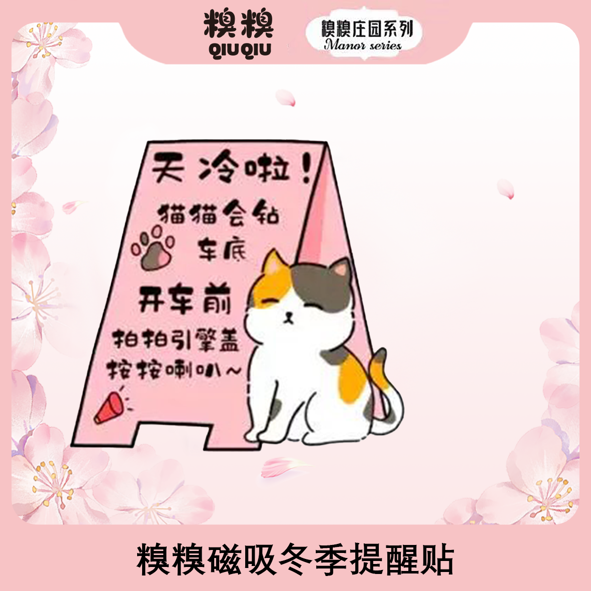 糗糗庄园-原创插画磁吸宠物车贴120×129mm