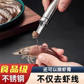 挑去虾取虾虾线虾壳不锈钢刀剥线神器开虾剔除去核背挖龙眼虾线胃