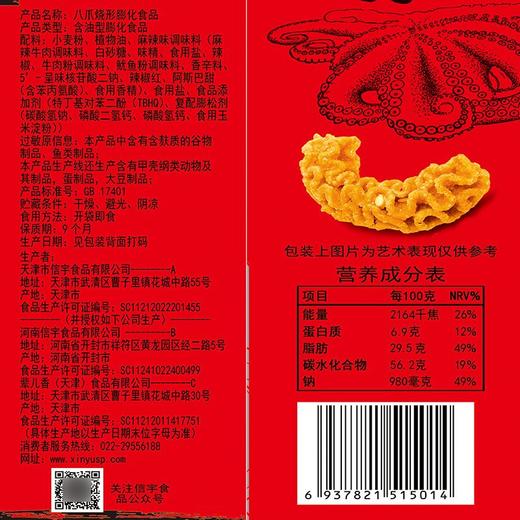 辈儿香麻辣味八爪烧 46g 商品图3