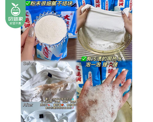 大运河天然皂粉*2袋（830g/袋） 商品图4