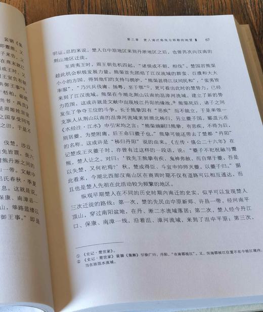 绝版荆楚文库三种：《楚国交通研究》+《楚器名物研究》+《楚国经济史》，精装（其中后两册为布面精装），刘玉堂、黄凤春等著，湖北教育出版社2012-2018年版，三册总定价：234元，售价：115元。 商品图5