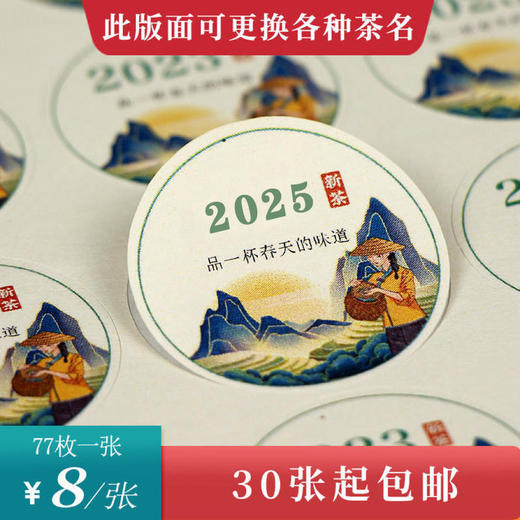 茶人圆茶新茶2025标一张6元，满300元河南省内包邮 商品图0