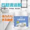 抛光粉污渍清洁大理石剂石材去除粉深层清洁剂多功能批发强力 商品缩略图0