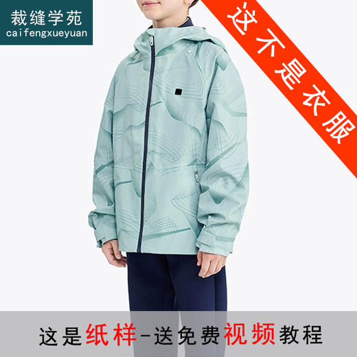裁缝学苑TQ146童装外套新款上衣可拆卸两件套冲锋衣纸样儿童样板图纸 商品图0