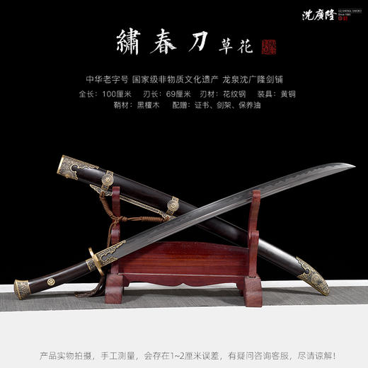 草花绣春刀 花纹钢  龙泉沈广隆剑手工一体刀剑 传统收藏剑 未开刃 商品图1