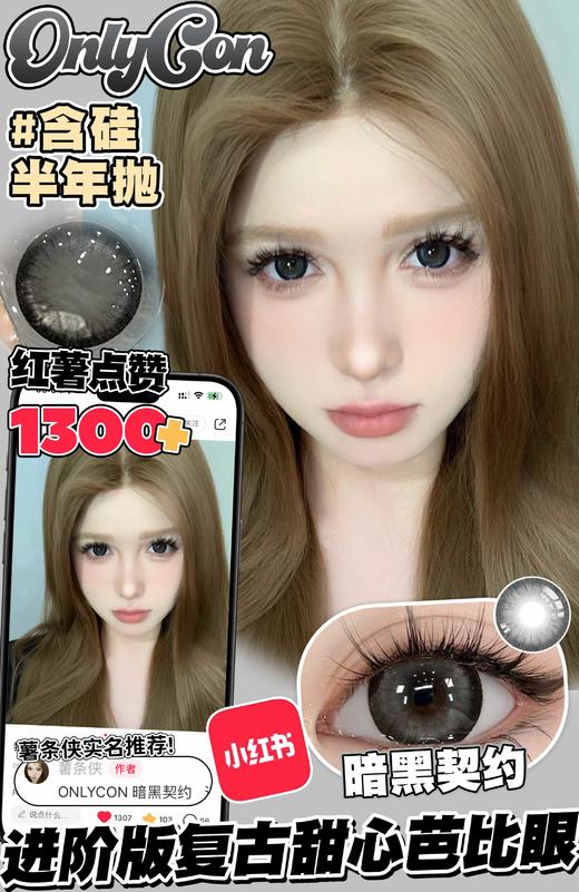 【限时活动】Onlycon半年抛活动（详情页底部有单品链接，单品链接里能拍的度数就是有货） 商品图4