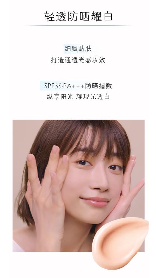 CPB肌肤之钥 光透白焕采妆前乳 商品图3