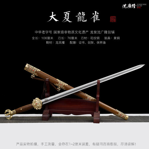 大夏龙雀剑  汉剑 唐剑 龙泉沈广隆 宝剑 手工一体刀剑花纹钢 未开刃 商品图1
