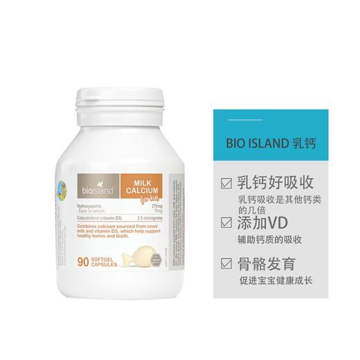 【保税区包邮直发】澳洲 bio island 婴幼儿液体乳钙软胶囊 1段90粒 （28天以上婴幼儿） 商品图0