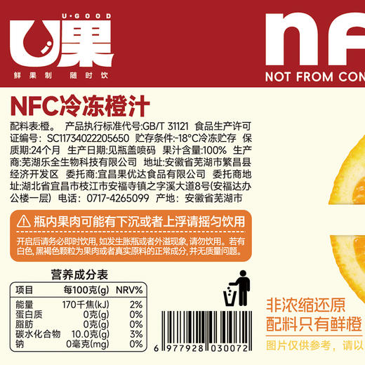 U果NFC冷冻橙汁1kg 橙C美式咖啡商用鲜榨橙汁原浆奶茶店专用原料美名氏 商品图5