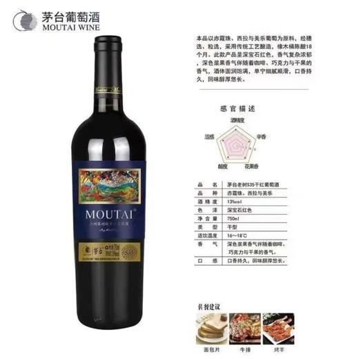 茅台集团茅台老树藤树龄S35干红葡萄酒 整箱750ml*6瓶包邮 商品图7