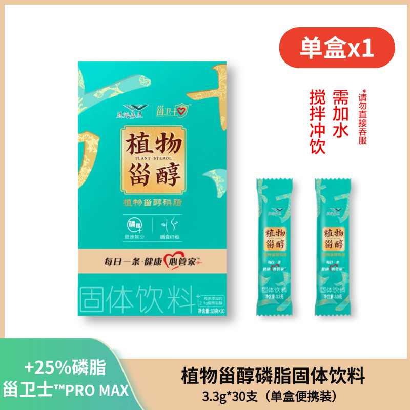 益海嘉里植物甾醇磷脂固体饮料3.3g*30支（单盒便携装）甾卫士™ PRO MAX