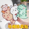 贴马桶盖板卫生间贴贴卡通除臭马桶香薰除臭芳香厕所去异味自粘式 商品缩略图1