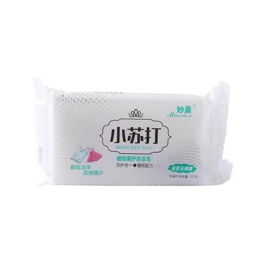 实惠内衣装内裤整箱专用肥皂家用洗衣服小苏打洗衣皂儿童透明去污 商品图4