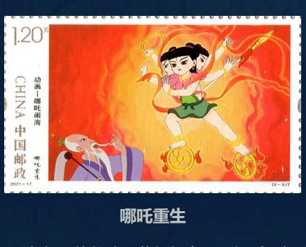 少量现货！《哪吒主题邮票珍藏册》（14枚）中国邮政出版，编号认证，绝版发行！ 商品图4