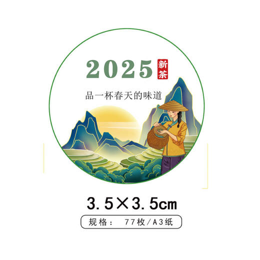 茶人圆茶新茶2025标一张6元，满300元河南省内包邮 商品图1