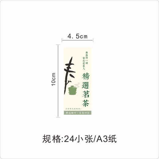 春字茶标一张6元， 满300元河南省内包邮 商品图3