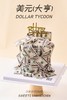 美元大亨 商品缩略图5