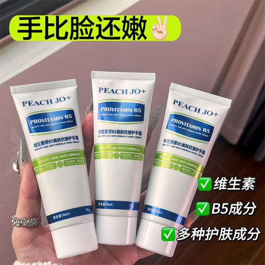 「19.9到手3支」PEACH JO+维生素原B5护手霜 保湿滋润补水香水护手霜美肤抗皱男女美容护肤 商品图3