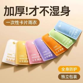 旅游儿童2025加厚一次性户外雨衣卡片便携式雨披加长新款男女登山