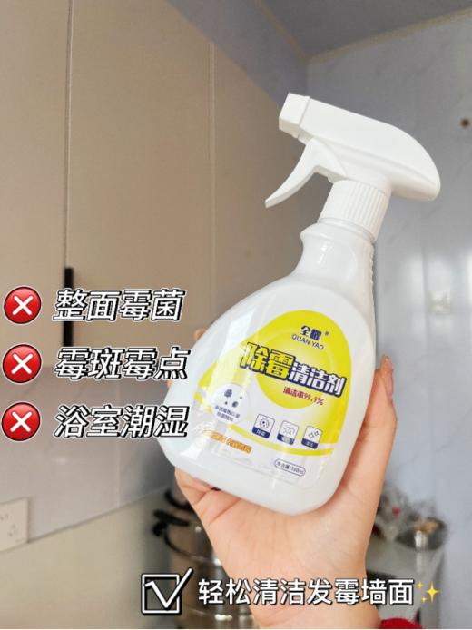 安利这个神奇的除霉好物👏 告别霉菌困扰，还你清新家居环境😎！——【全耀除霉清洁剂】🌸限时优惠中！ ✅环保成分安全无毒，根源除霉菌 ✅啫喱质地，👍特能黏！垂直表面不滴落 商品图4